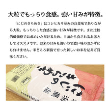 画像をギャラリービューアに読み込む, 新米 20kg 新潟県産 にじのきらめき 令和6年産
