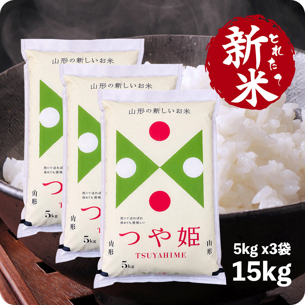 新米 15Kg 山形県産つや姫 令和6年産