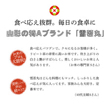 画像をギャラリービューアに読み込む, 新米 20kg 山形産 雪若丸 令和6年産
